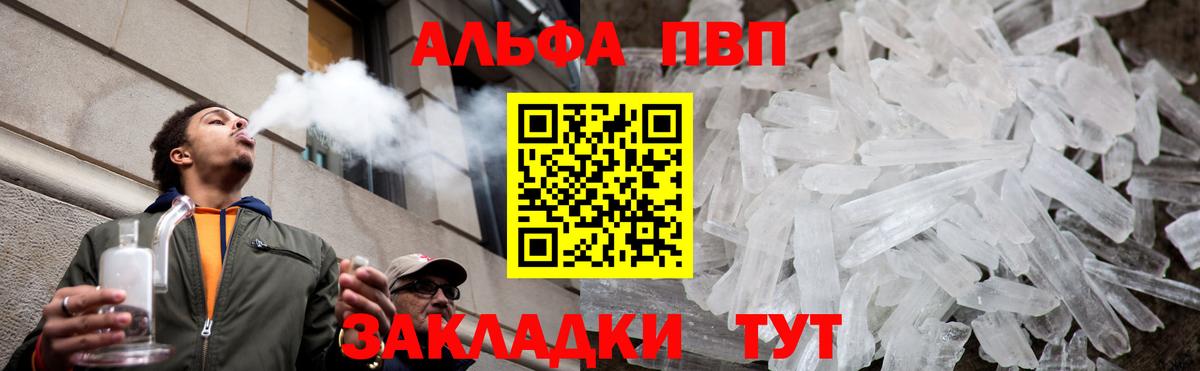 Альфа ПВП Соль Мценск