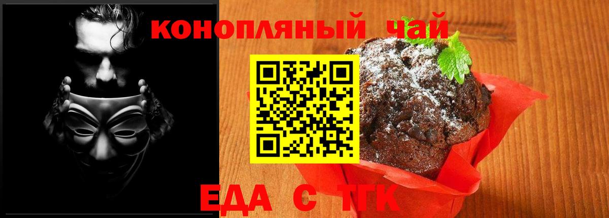 Мценск  Cannafood конопля  Вход с VPN 