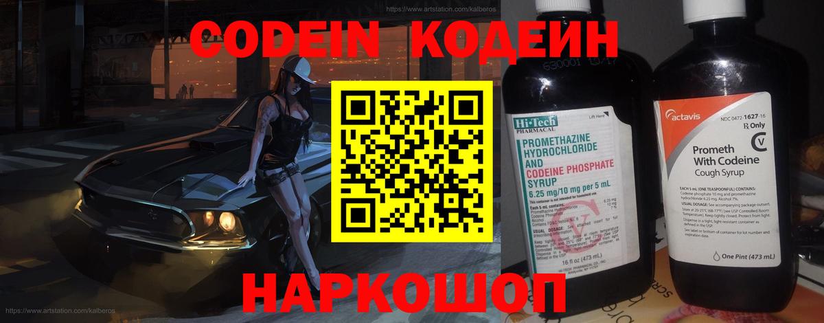 закладка  Вход с VPN  Мценск  Кодеин Purple Drank 