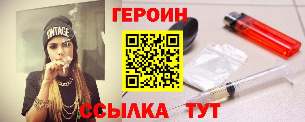 Героин VHQ Мценск