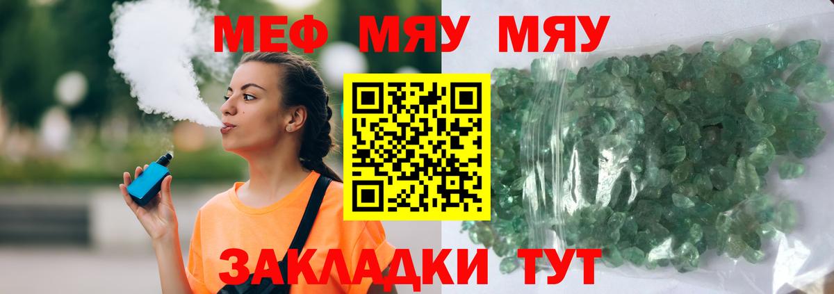 Мефедрон кристаллы Мценск
